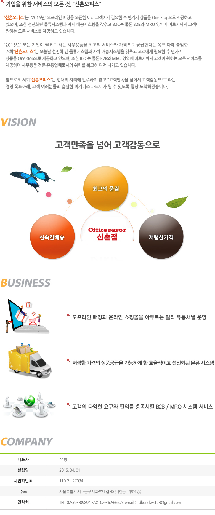 회사개요